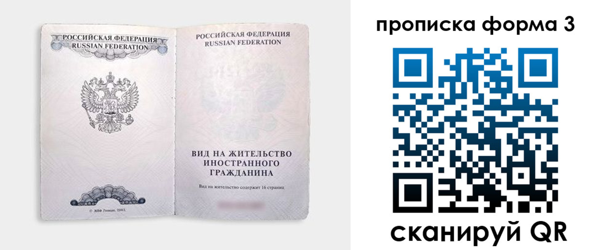 временная регистрация в Нижегородской области