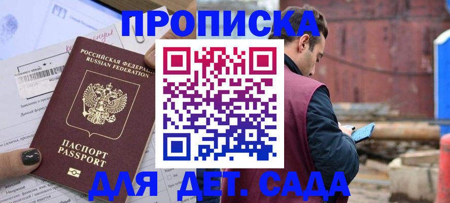 временная регистрация купить в Нижегородской области